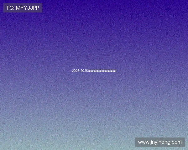 2025-2026吉林国际高山与单板滑雪挑战赛盛大启幕